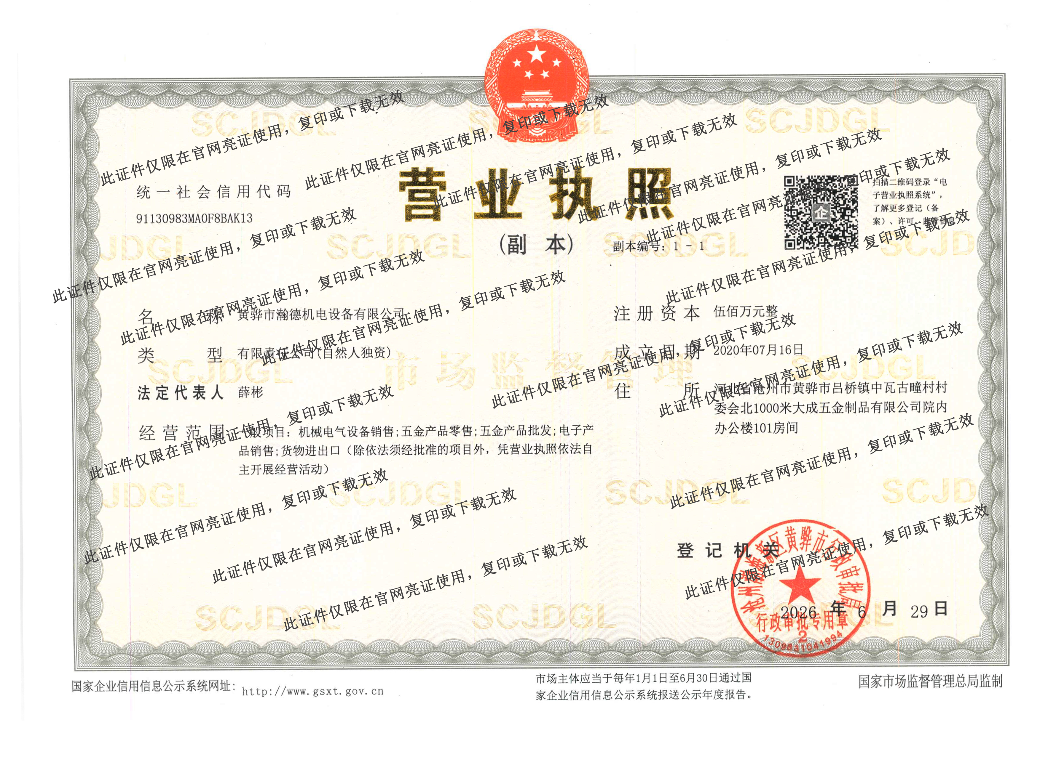 HanDe Electromechanical Equipment Co., Ltd. — Integrated Manufacturing and Trading Export Enterprise